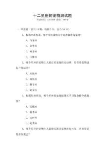 十二星座的寵物測試題