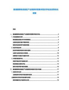 塞浦路斯物流園區(qū)產(chǎn)業(yè)集群供需要求現(xiàn)狀評(píng)估及政策優(yōu)化提案