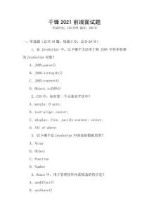 千鋒2021前端面試題