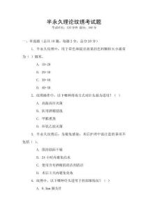 半永久理論紋繡考試題