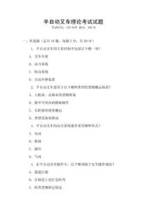 半自動叉車?yán)碚摽荚囋囶}