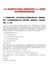 2025湖北荊州市公安縣人民陪審員選任184人筆試歷年參考題庫附帶答案詳解