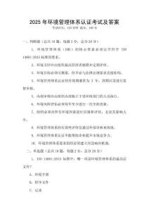 2025年環(huán)境管理體系認(rèn)證考試及答案
