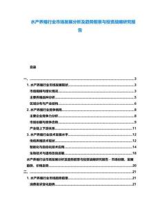 水產養殖行業市場發展分析及趨勢前景與投資戰略研究報告