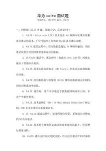 華為volte面試題