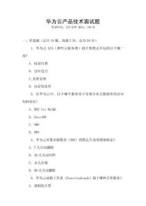 華為云產品技術面試題