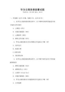 華為云服務器部署試題