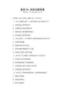 美國fbi的測試題答案
