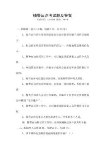 辅警反诈考试题及答案