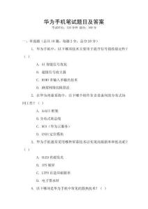 華為手機筆試題目及答案