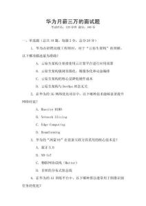 華為月薪三萬的面試題