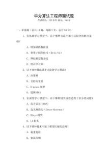 華為算法工程師面試題