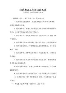 疫苗準備工作面試題答案