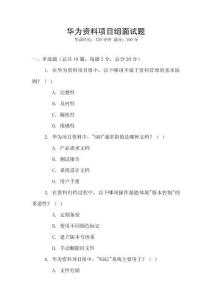 華為資料項目組面試題