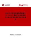 2026年中國電視輔助胸腔鏡手術(shù)（VATS）器械行業(yè)發(fā)展現(xiàn)狀與市場(chǎng)占有率及排名研究分析報(bào)告