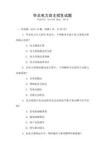 華北電力自主招生試題