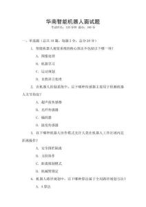 華南智能機器人面試題