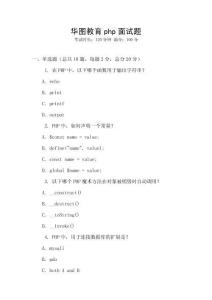 華圖教育php面試題