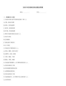 2025年壓瘡相關的試題及答案