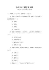 華師2017研究生試題
