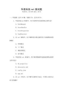 華是科技net面試題