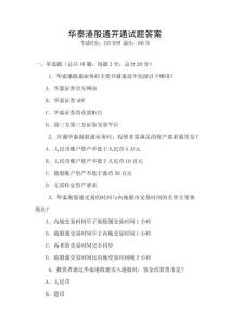 華泰港股通開通試題答案