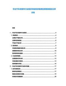 華北汽車改裝件行業現狀供給需求規律投資前景規劃分析文檔