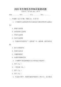 2025年生物生態(tài)學(xué)知識(shí)競(jìng)賽試題