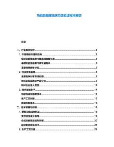 功能性糖果臨床功效驗證標準報告