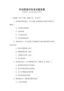 華潤質量評估考試題答案