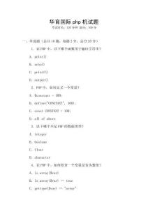 華育國際php機試題