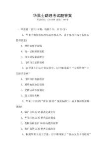 華萊士助理考試題答案