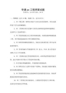 華通pe工程師面試題