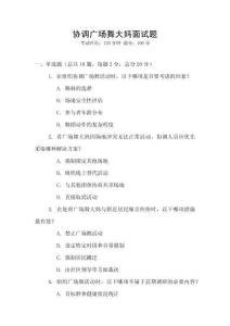 協(xié)調(diào)廣場舞大媽面試題