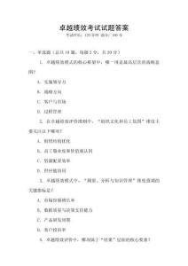 卓越績效考試試題答案