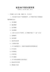 省直地礦局面試題答案