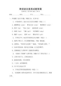 單招語文普高試題答案