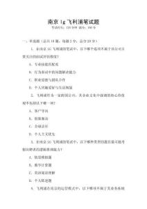 南京lg飛利浦筆試題