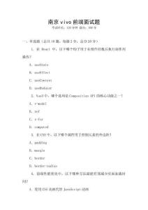 南京vivo前端面試題