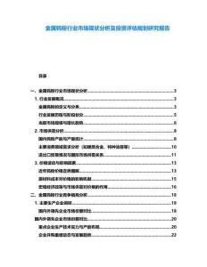 金屬鎢粉行業市場現狀分析及投資評估規劃研究報告