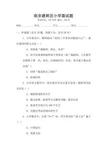 南京建鄴區小學面試題