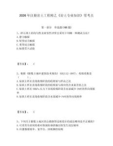 2026年注冊(cè)巖土工程師之《巖土專業(yè)知識(shí)》?？键c(diǎn)及答案詳解一套