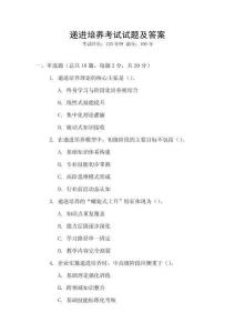 遞進培養考試試題及答案