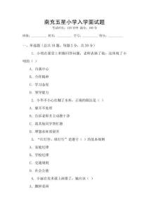 南充五星小學入學面試題