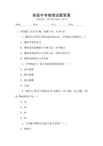 南縣中考物理試題答案
