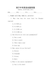 南寧中考英語(yǔ)試題答案