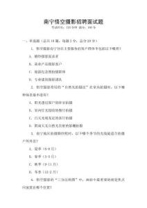 南寧悟空攝影招聘面試題