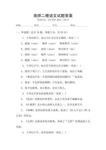 南師二模語文試題答案