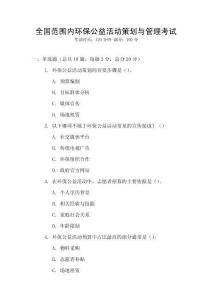 全國范圍內環保公益活動策劃與管理考試
