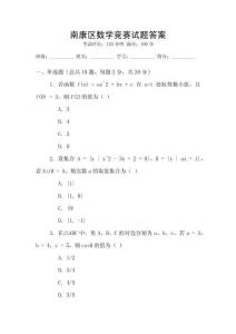南康區(qū)數(shù)學(xué)競賽試題答案